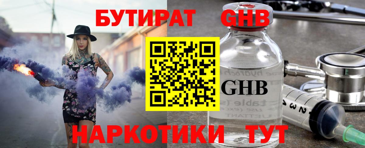 Бутират бутандиол Красноперекопск
