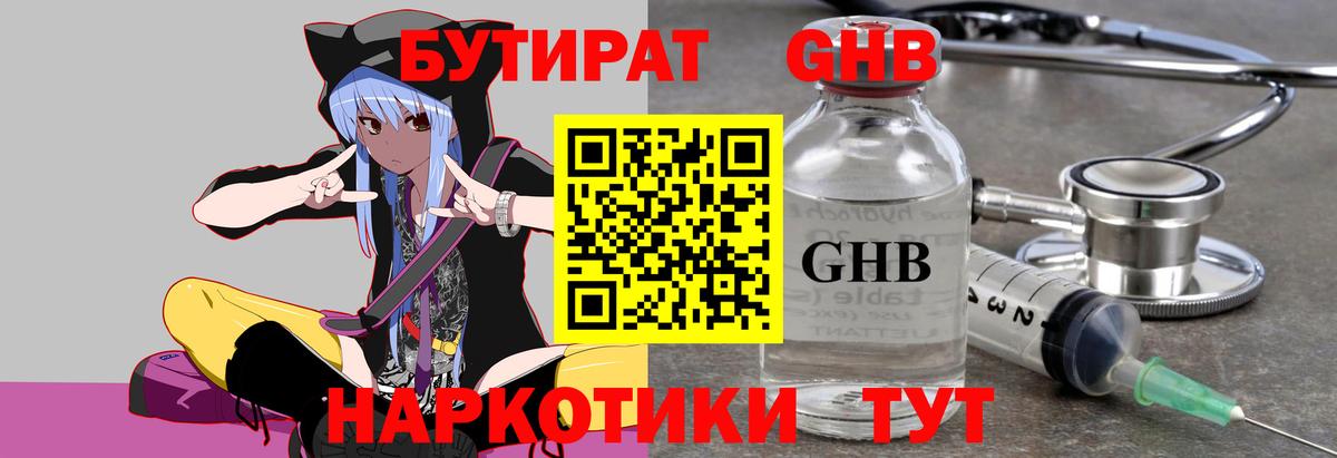БУТИРАТ бутик  БУТИРАТ  Красноперекопск  Вход с VPN 