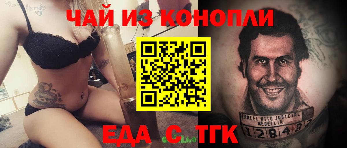 Еда ТГК конопля  Вход с VPN  Красноперекопск 