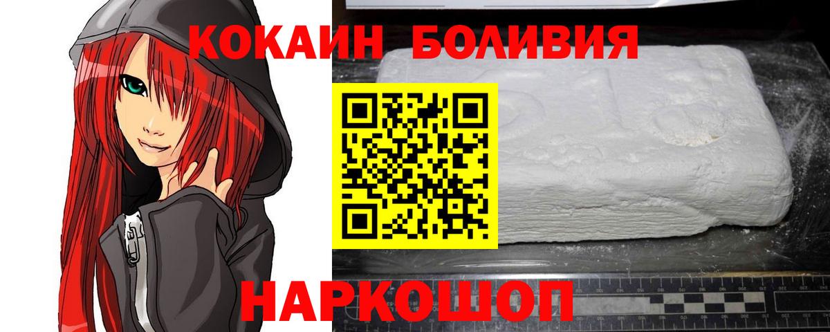 Cocaine Боливия Красноперекопск