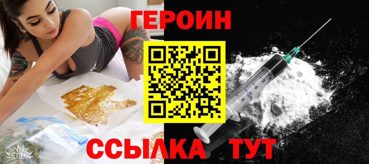 Красноперекопск  ГЕРОИН белый  Вход с VPN 