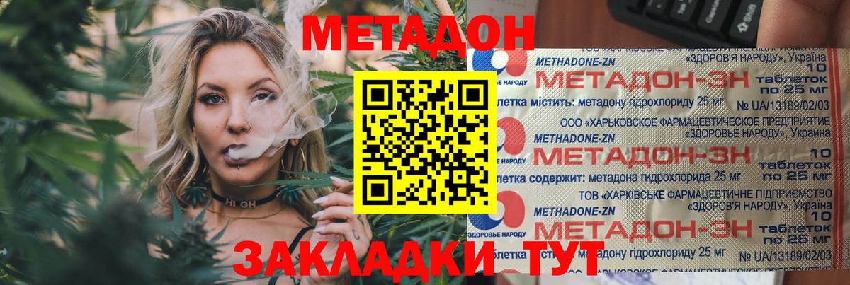 Метадон methadone Красноперекопск